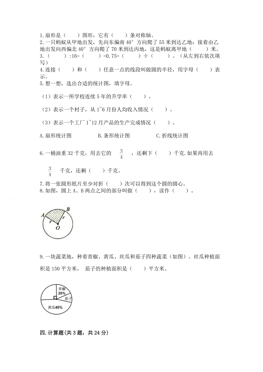 人教版六年级上学期期末质量监测数学试题（网校专用）word版.docx_第3页