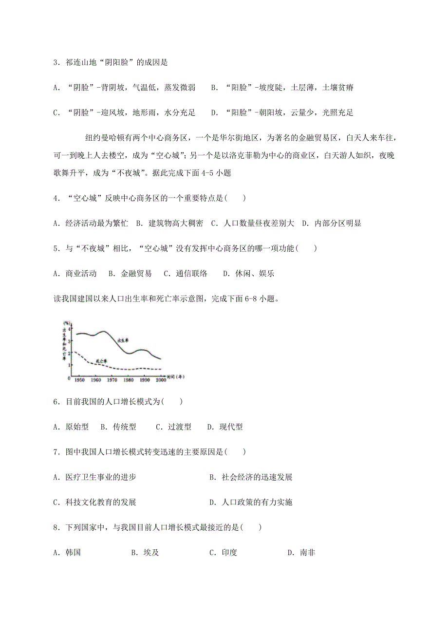 四川省泸县第五中学2020-2021学年高二地理上学期开学考试试题.doc_第2页