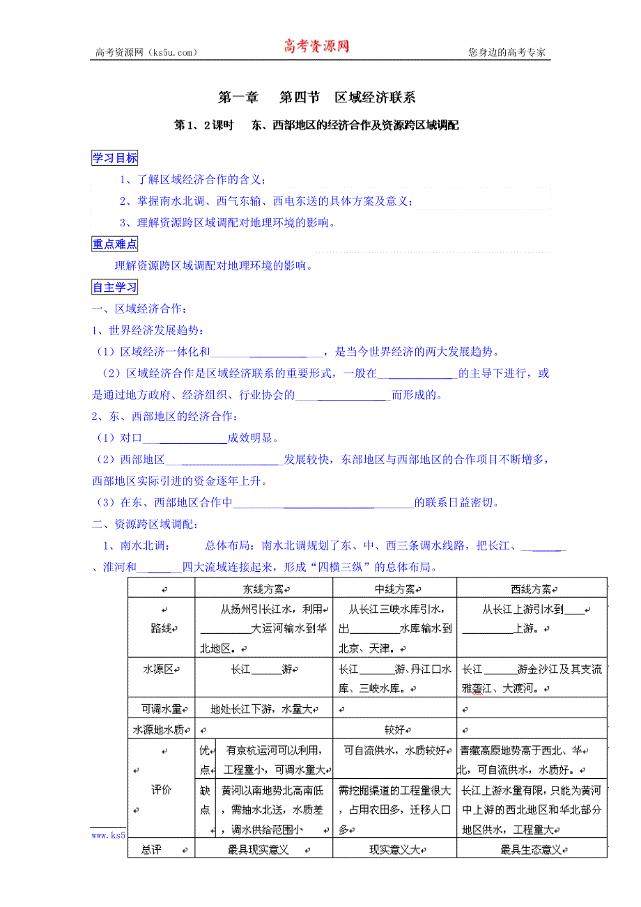 广东省佛山市顺德区均安中学（湘教版）高中地理学案 必修三：14 区域经济联系（1）.doc_第1页