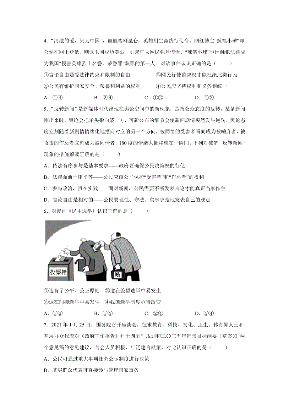 《发布》甘肃省天水市一中2022届高三上学期第三次考试政治（文）试题 WORD版含解析.doc_第2页