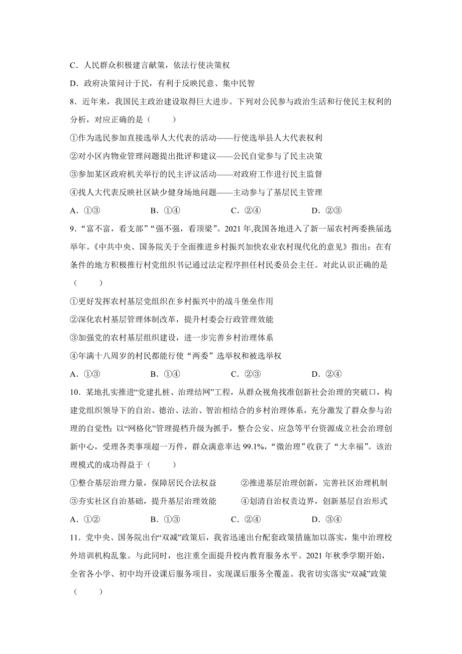 《发布》甘肃省天水市一中2022届高三上学期第三次考试政治（文）试题 WORD版含解析.doc_第3页