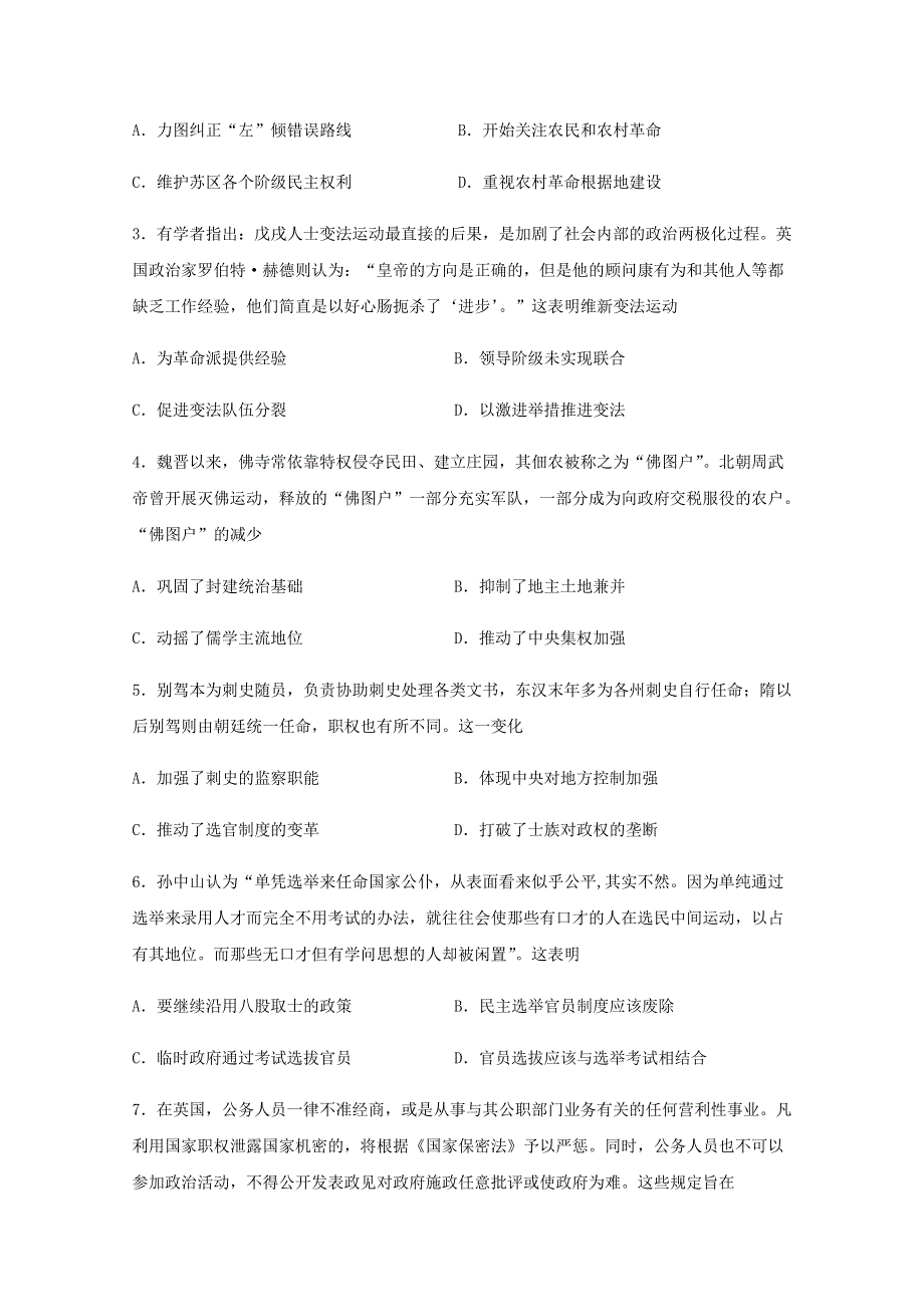 四川省泸县第五中学2020-2021学年高二历史上学期第一次月考试题.doc_第2页