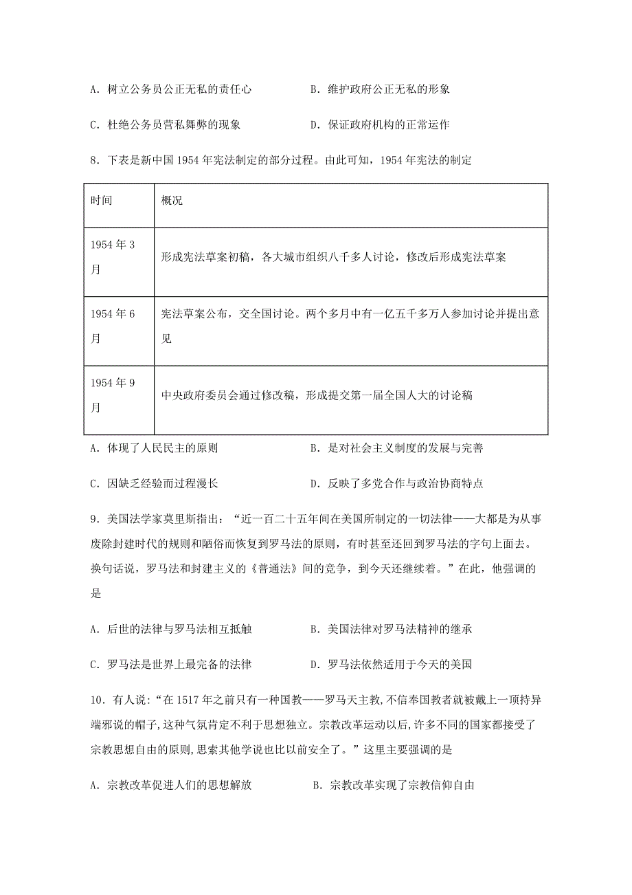 四川省泸县第五中学2020-2021学年高二历史上学期第一次月考试题.doc_第3页