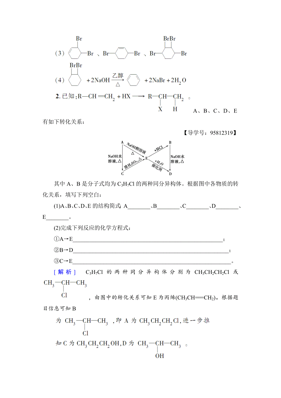 2018高考化学（人教）大一轮学考复习（检测）-选修5　有机化学基础 第2节 课时分层训练38 WORD版含答案.doc_第2页