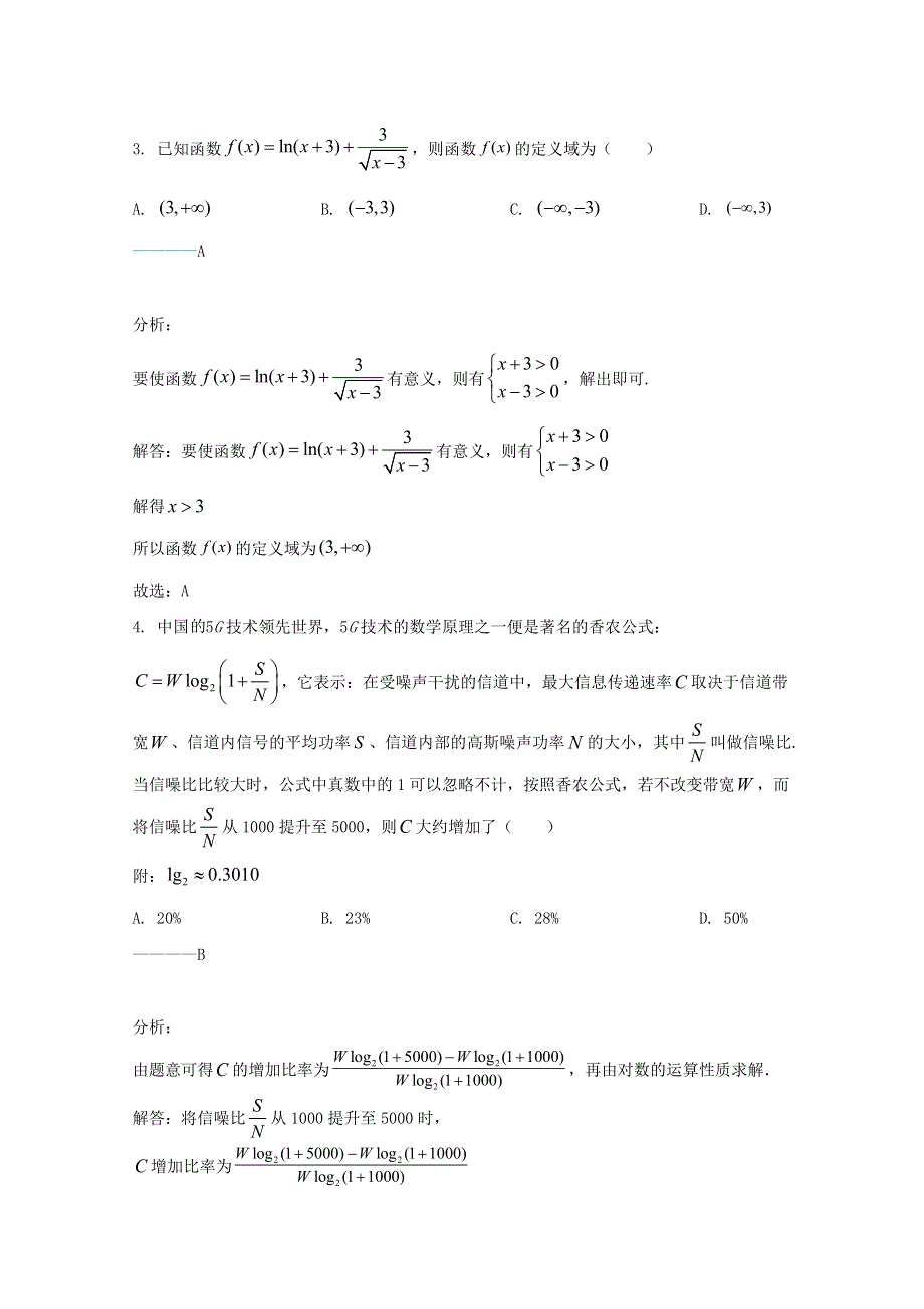 山东省日照市2020-2021学年高一数学上学期期末考试试题（含解析）.doc_第2页