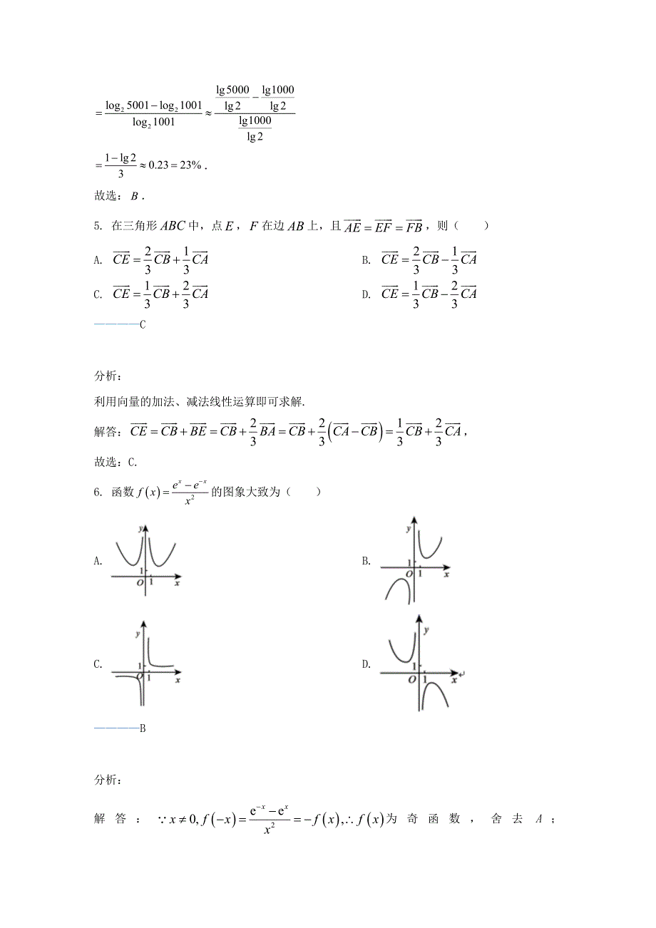 山东省日照市2020-2021学年高一数学上学期期末考试试题（含解析）.doc_第3页