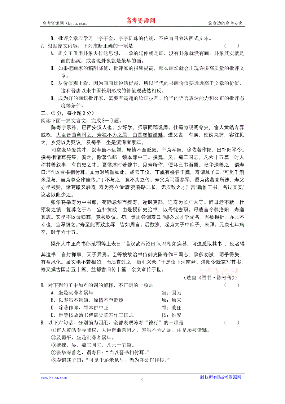 广西南宁二中2011届高三11月月考语文试题.doc_第3页