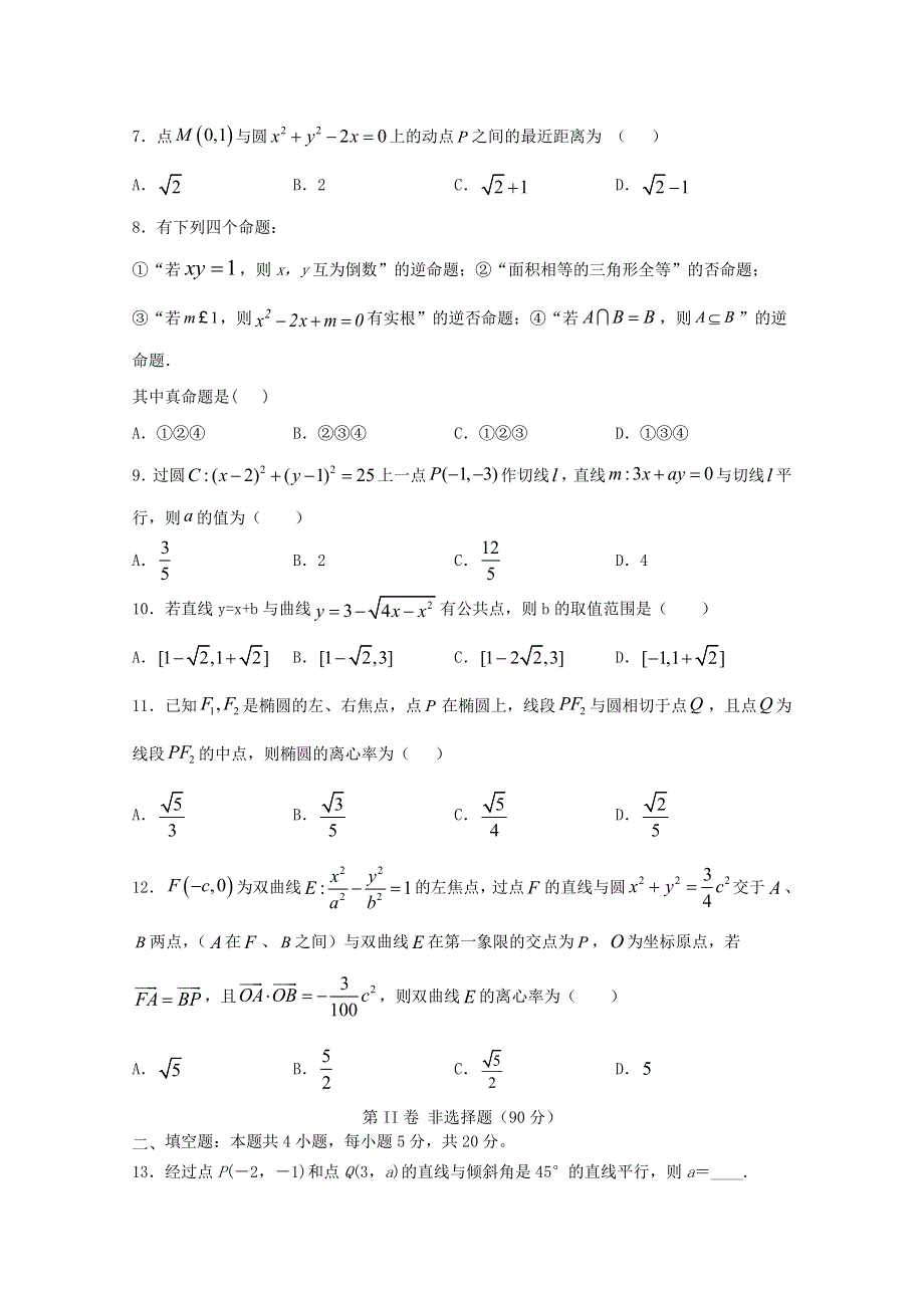 四川省泸县第五中学2020-2021学年高二数学上学期第二次月考试题 文.doc_第2页