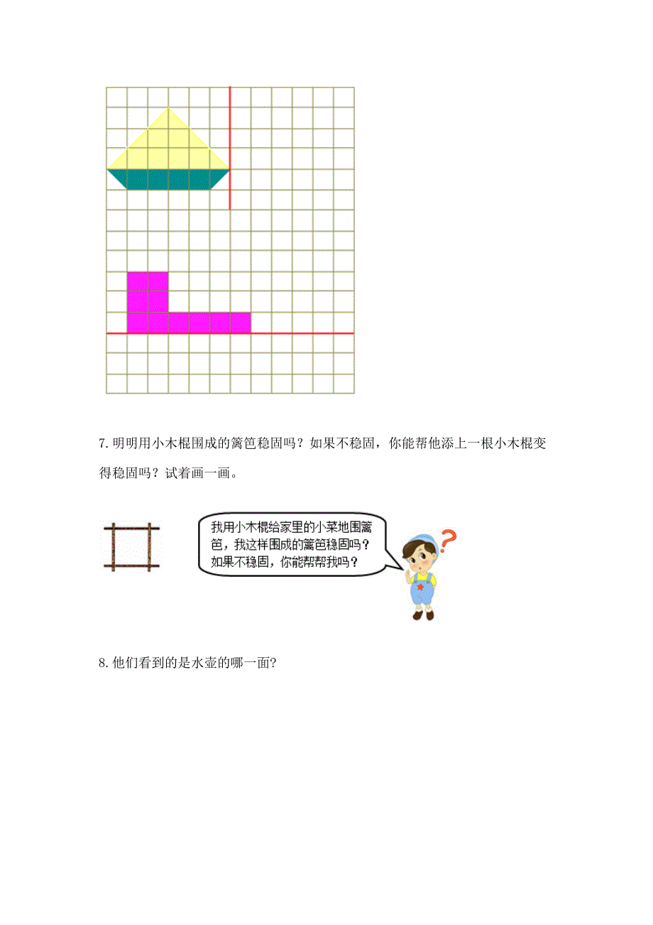 人教版小学四年级下册数学重点题型专项练习加答案（巩固）.docx_第3页