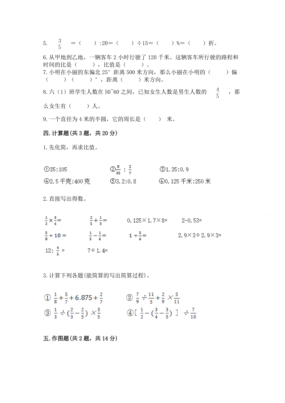 人教版六年级上学期期末质量监测数学试题（综合题）word版.docx_第3页