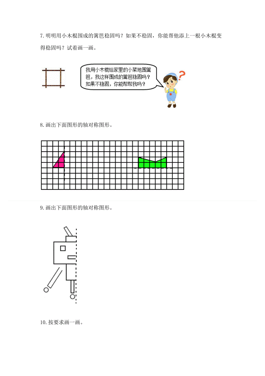 人教版小学四年级下册数学重点题型专项练习加答案（培优B卷）.docx_第3页