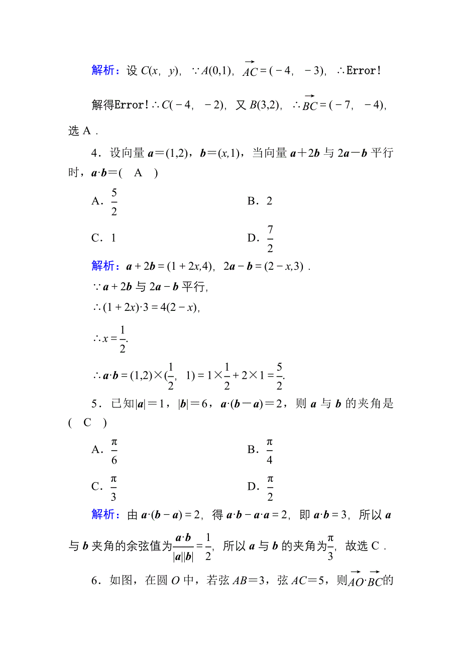 2020-2021学年数学新教材人教A版必修第二册滚动复习2 平面向量基本定理及坐标表示 WORD版含解析.DOC_第2页