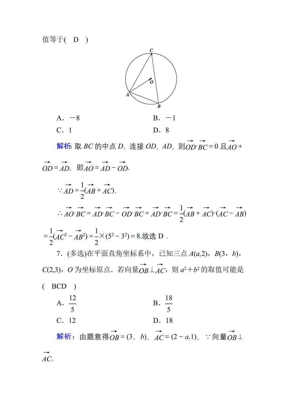 2020-2021学年数学新教材人教A版必修第二册滚动复习2 平面向量基本定理及坐标表示 WORD版含解析.DOC_第3页