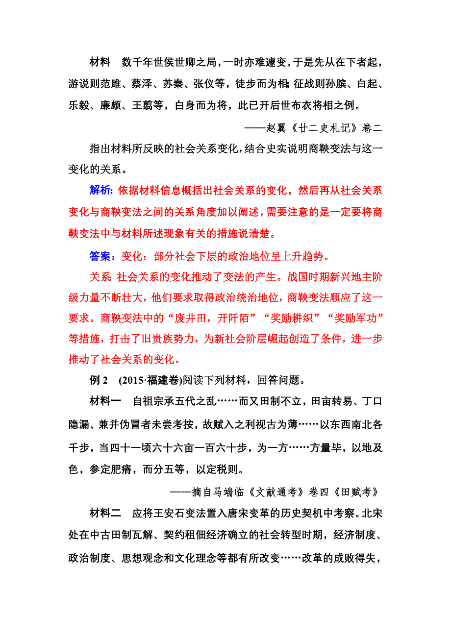 2016-2017年历史&选修1（岳麓版）练习：单 元 整 合2 WORD版含解析.doc_第2页