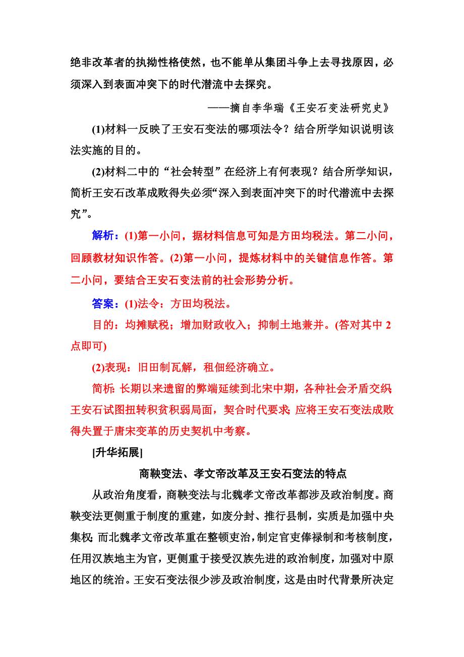 2016-2017年历史&选修1（岳麓版）练习：单 元 整 合2 WORD版含解析.doc_第3页