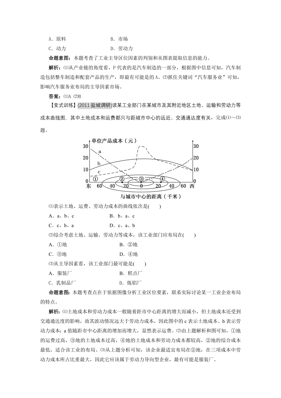 2012届高考地理一轮复习教学案：第25讲 工业的区位因素与区位选择（鲁教版）.doc_第3页