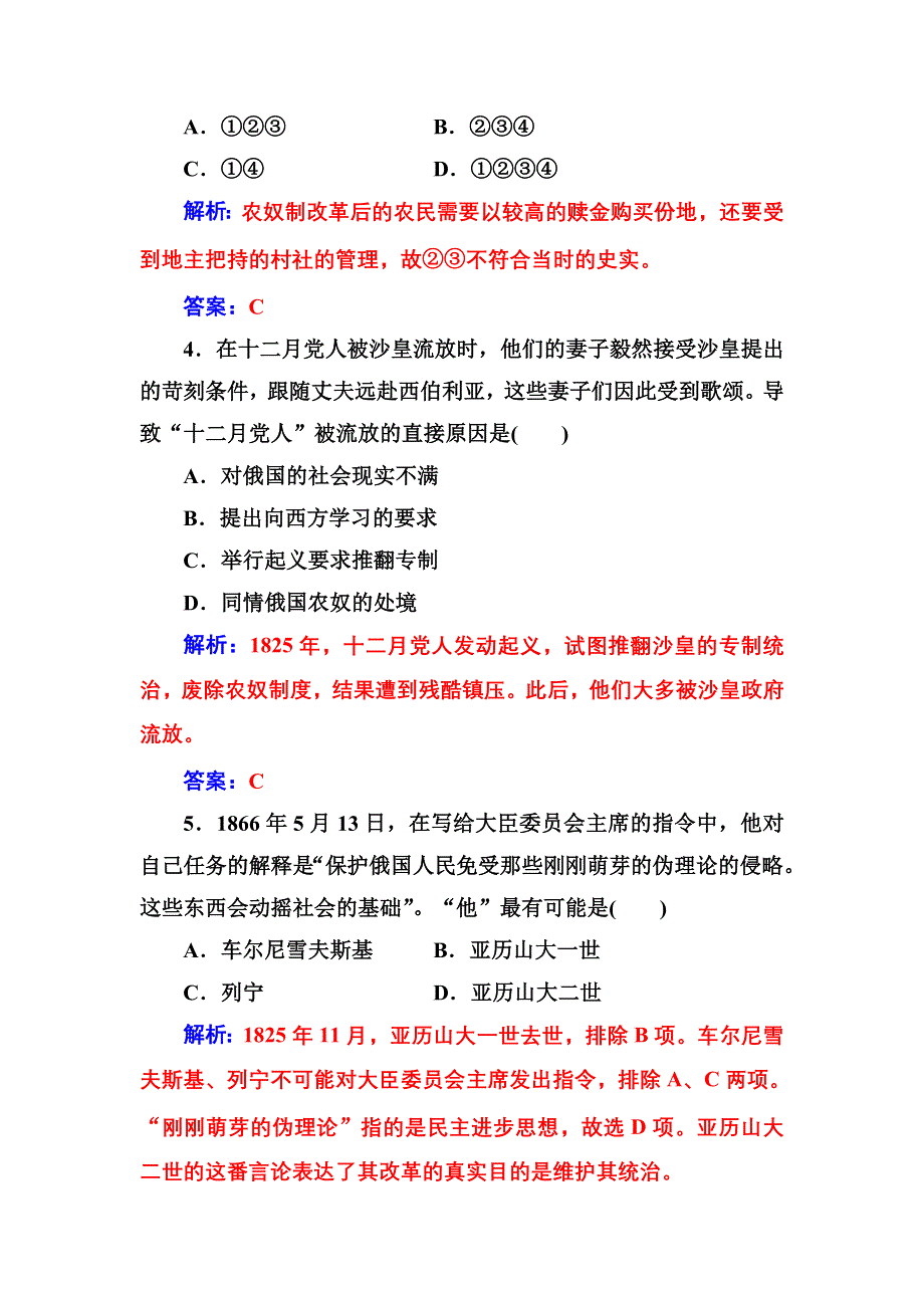 2016-2017年历史&选修1（人民版）练习：专题检测卷三 WORD版含解析.doc_第2页