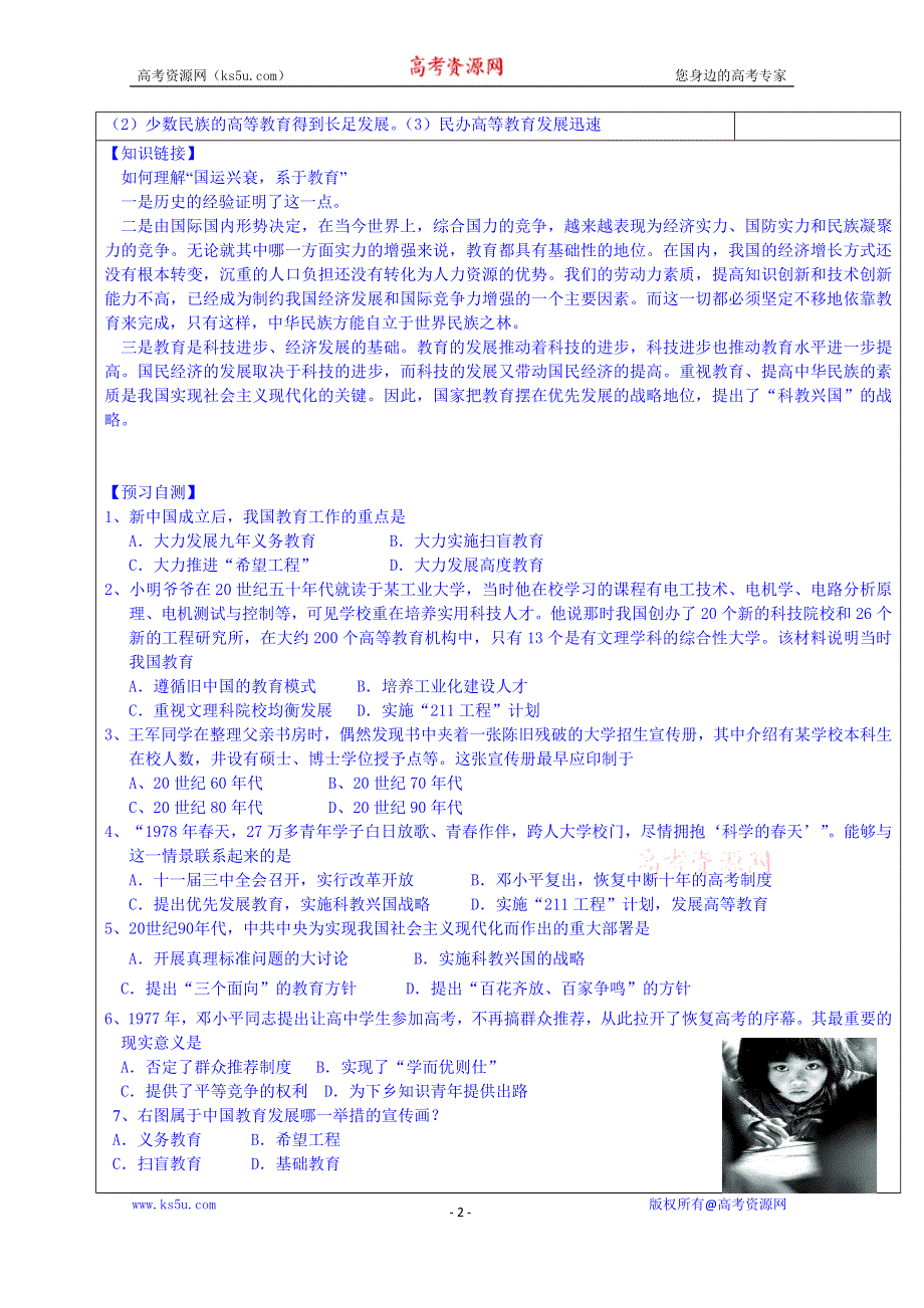 广东省佛山市顺德区均安中学（岳麓版）高中历史学案 必修三：第28课 国运兴衰系于教育.doc_第2页