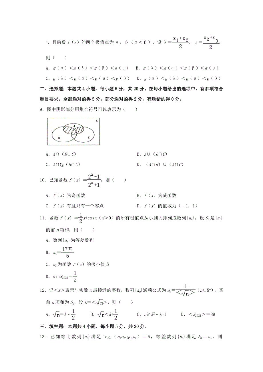 山东省日照市2020-2021学年高二数学下学期期末考试校际联合试题（含解析）.doc_第2页