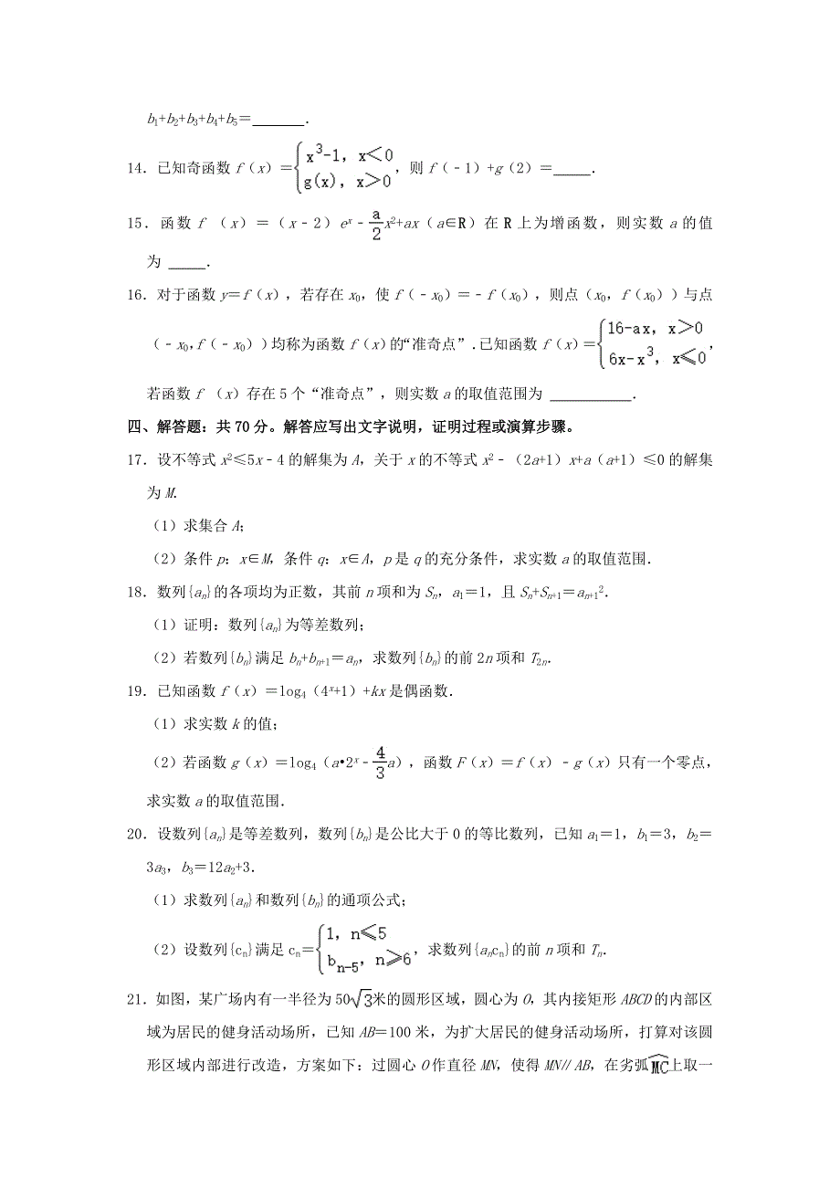 山东省日照市2020-2021学年高二数学下学期期末考试校际联合试题（含解析）.doc_第3页