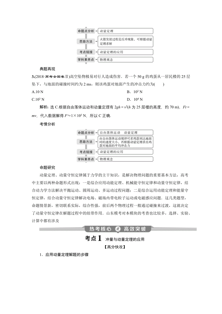 2020新课标高考物理二轮讲义：专题二第2讲　动量观点的应用 WORD版含解析.doc_第2页