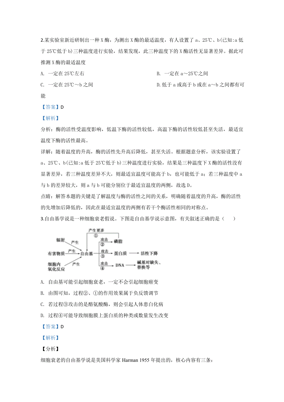 山东省日照市2020届高三3月实验班过程检测生物试题 WORD版含解析.doc_第2页