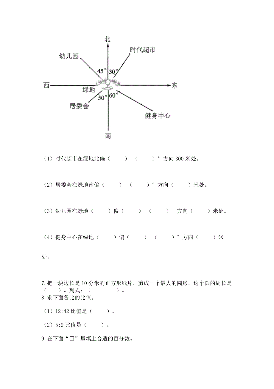 人教版六年级上学期期末质量监测数学试题（突破训练）word版.docx_第3页