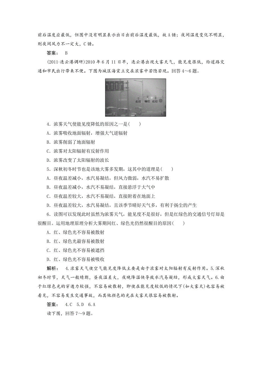 2012届高考地理一轮复习测试试题：1.2.1冷热不均引起大气运动.doc_第2页