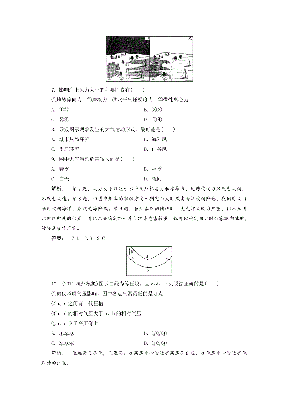 2012届高考地理一轮复习测试试题：1.2.1冷热不均引起大气运动.doc_第3页