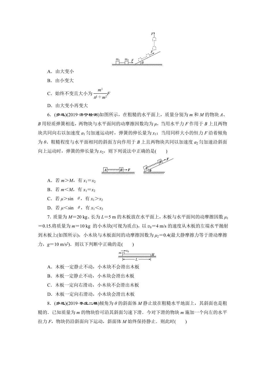 2020新课标高考物理二轮练习：选择题热点4　牛顿运动定律的应用 WORD版含解析.doc_第2页