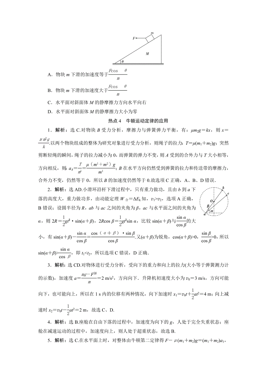 2020新课标高考物理二轮练习：选择题热点4　牛顿运动定律的应用 WORD版含解析.doc_第3页