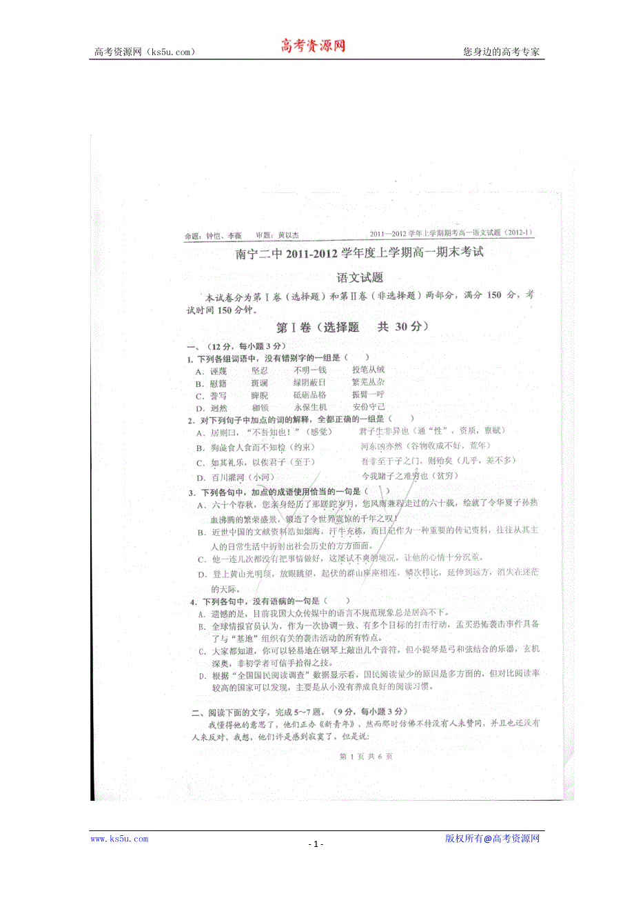 广西南宁二中11-12学年度高一上学期期末考试语文试题扫描版.doc_第1页