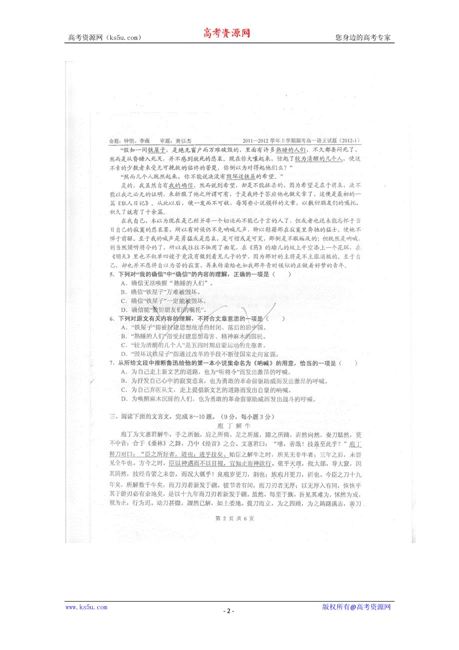 广西南宁二中11-12学年度高一上学期期末考试语文试题扫描版.doc_第2页