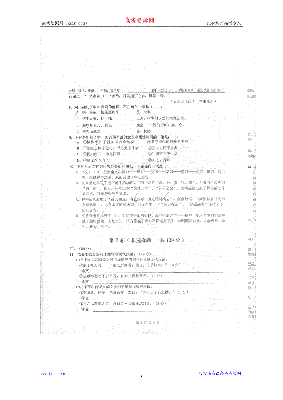 广西南宁二中11-12学年度高一上学期期末考试语文试题扫描版.doc_第3页