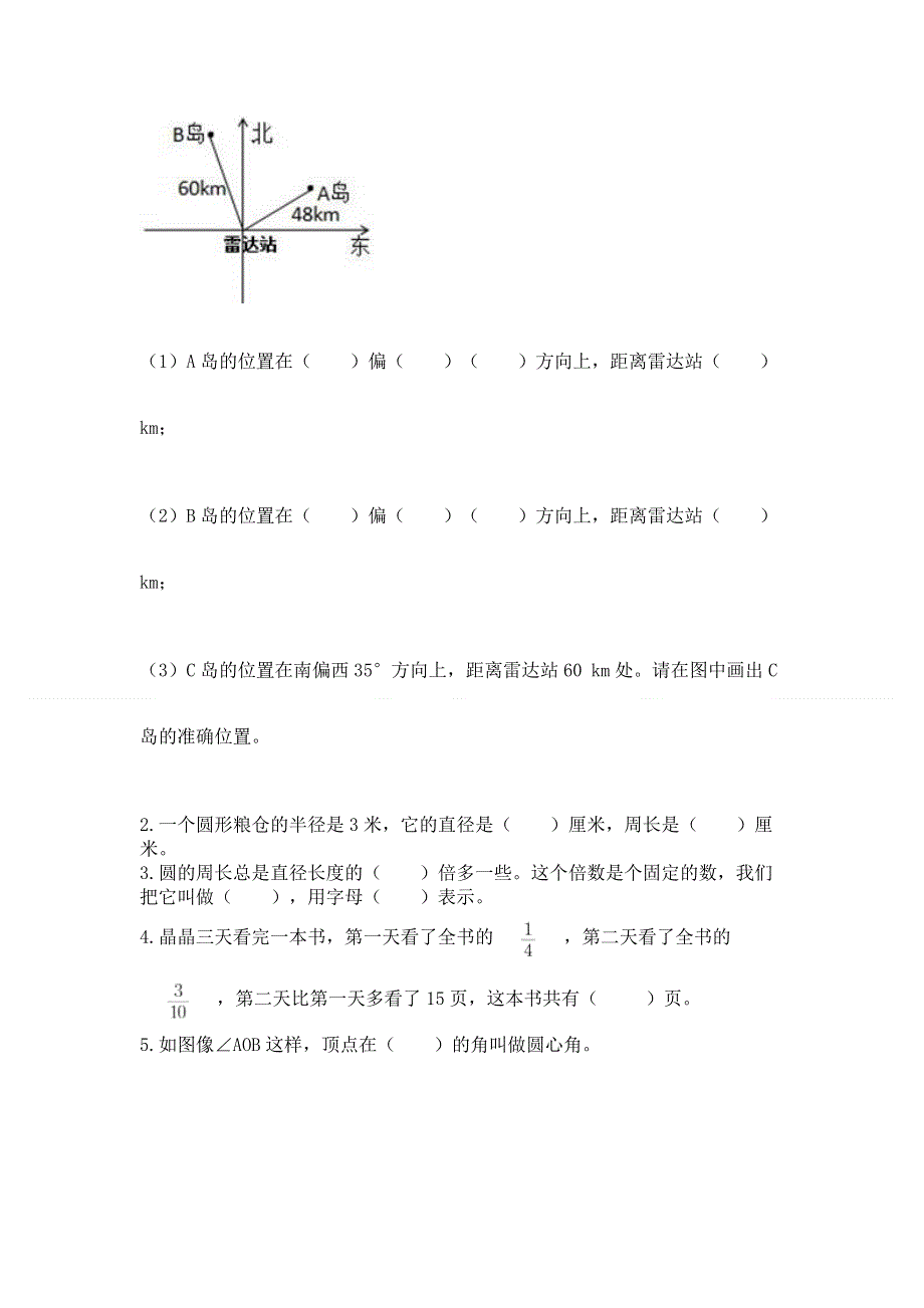 人教版六年级上学期期末质量监测数学试题（考试直接用）.docx_第3页