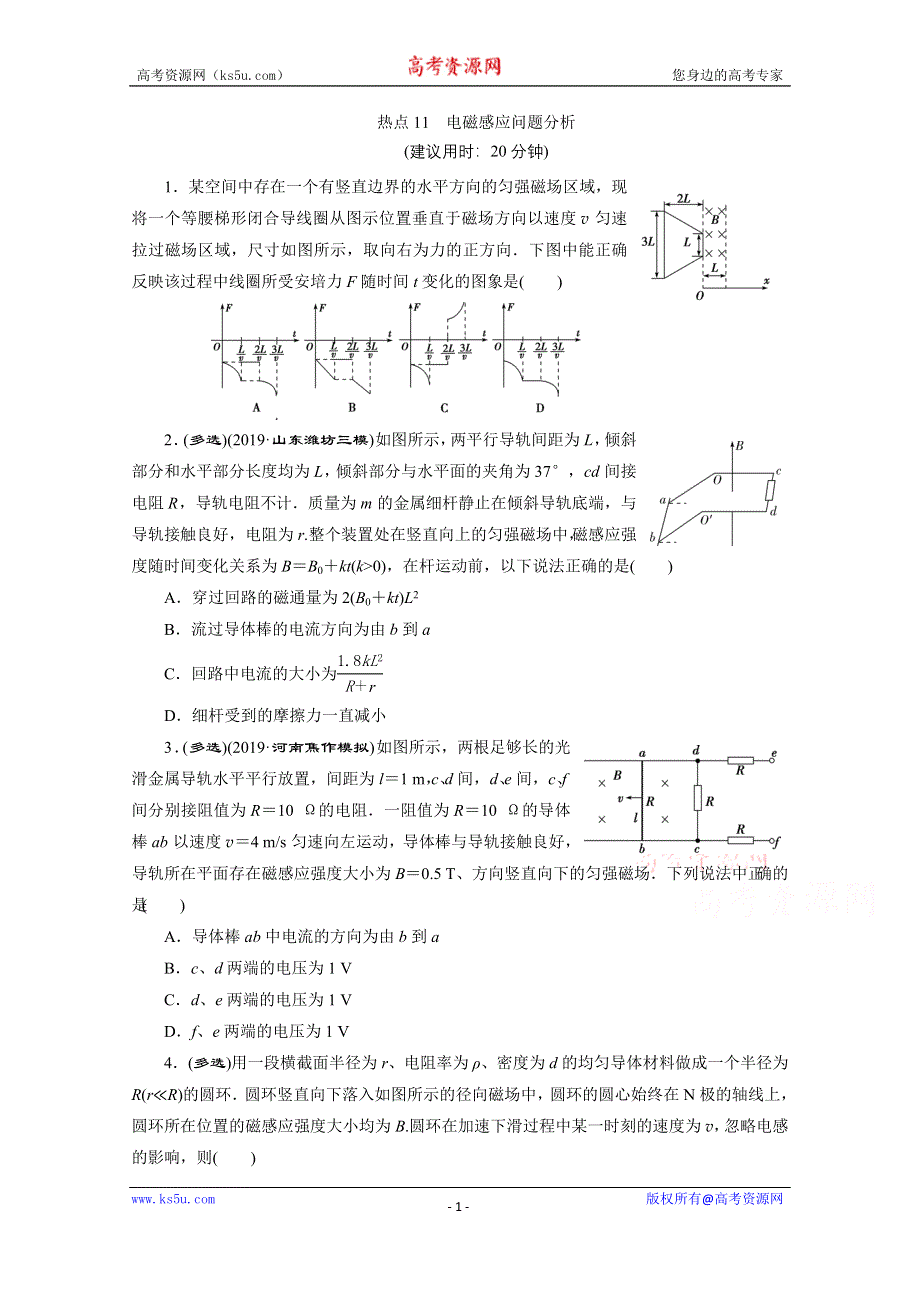 2020新课标高考物理二轮练习：选择题热点11　电磁感应问题分析 WORD版含解析.doc_第1页