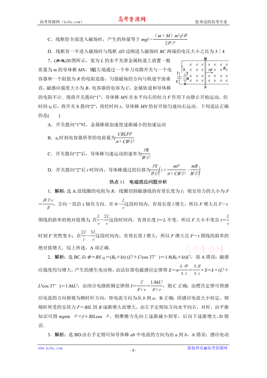 2020新课标高考物理二轮练习：选择题热点11　电磁感应问题分析 WORD版含解析.doc_第3页