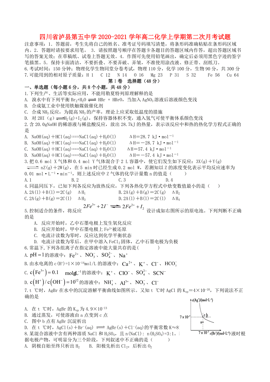 四川省泸县第五中学2020-2021学年高二化学上学期第二次月考试题.doc_第1页