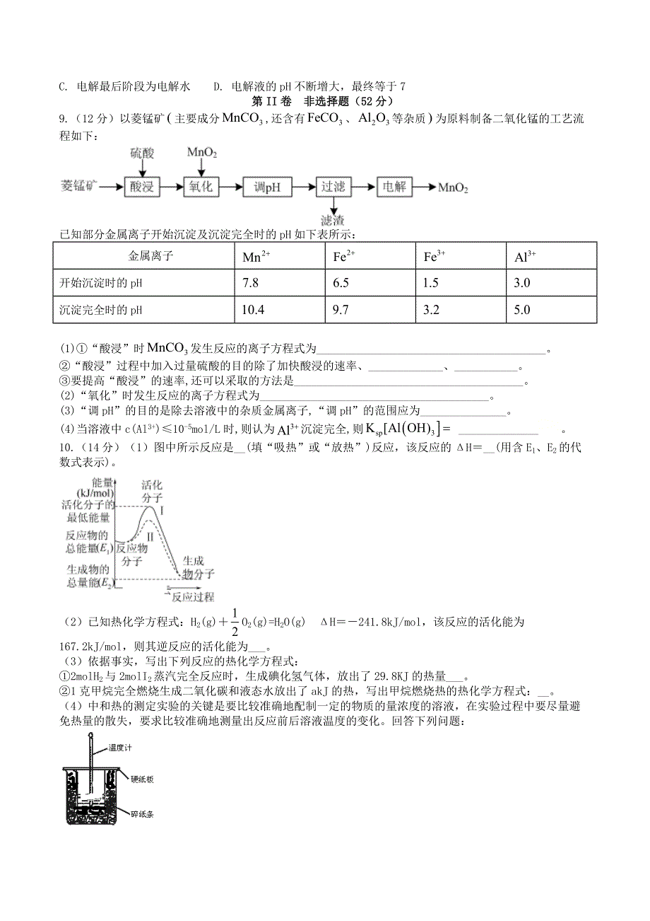 四川省泸县第五中学2020-2021学年高二化学上学期第二次月考试题.doc_第2页