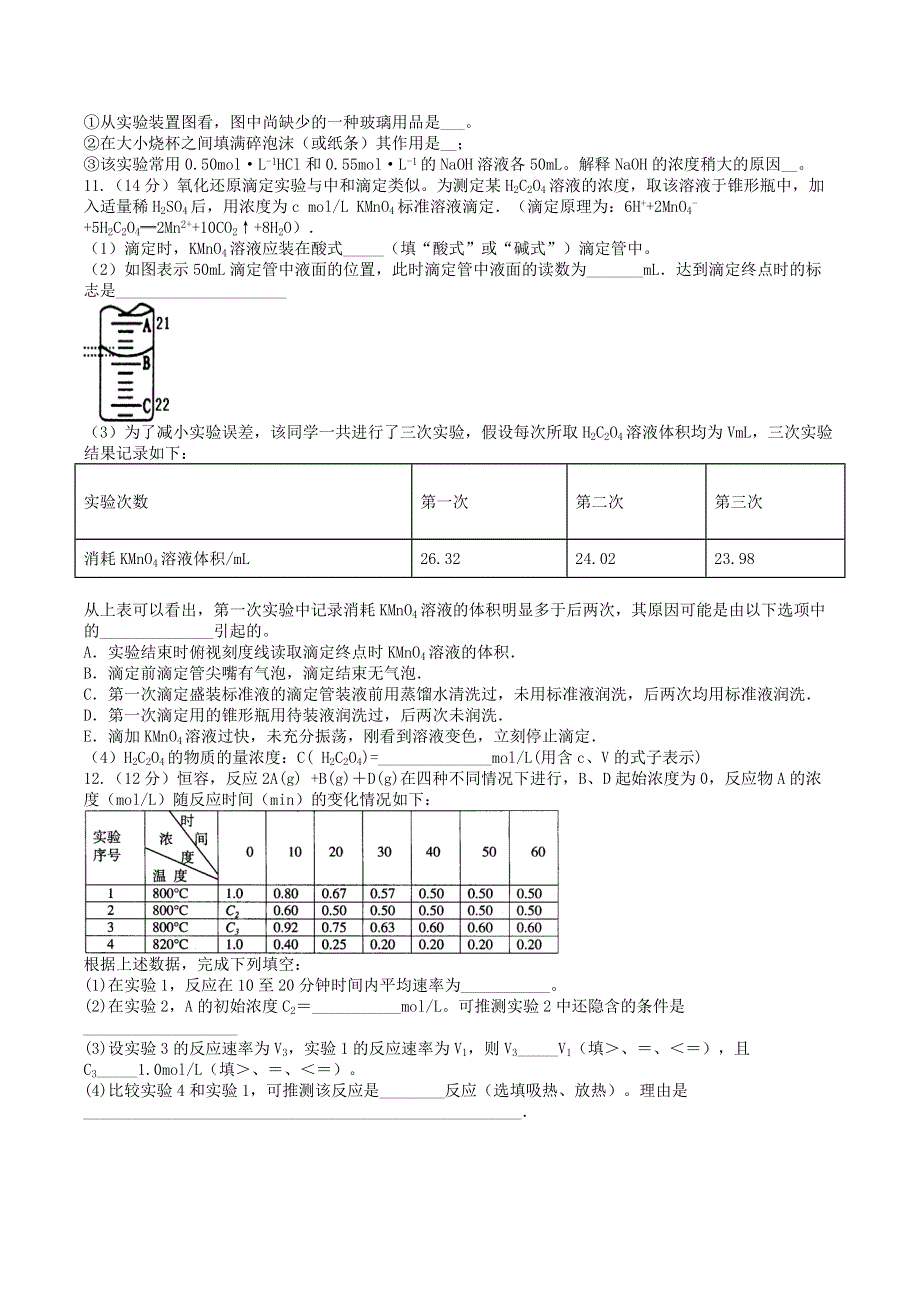 四川省泸县第五中学2020-2021学年高二化学上学期第二次月考试题.doc_第3页