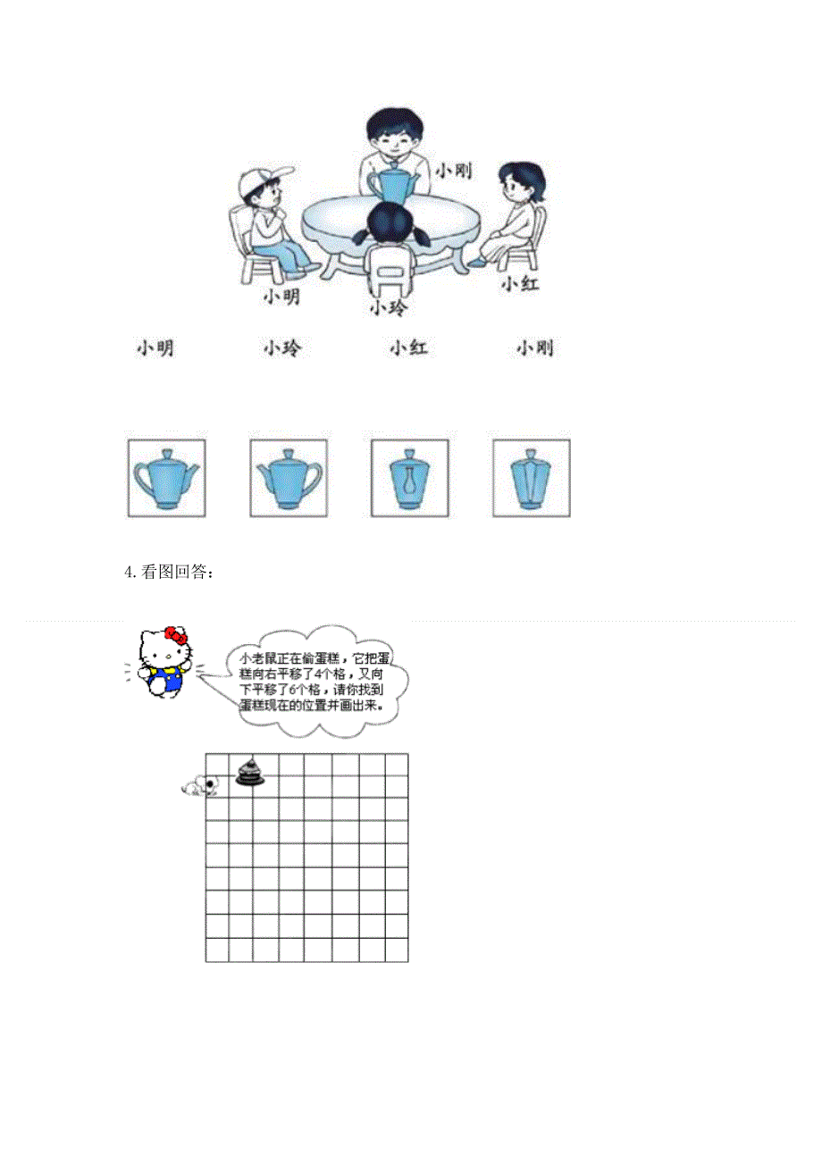 人教版小学四年级下册数学重点题型专项练习加答案（培优）.docx_第2页