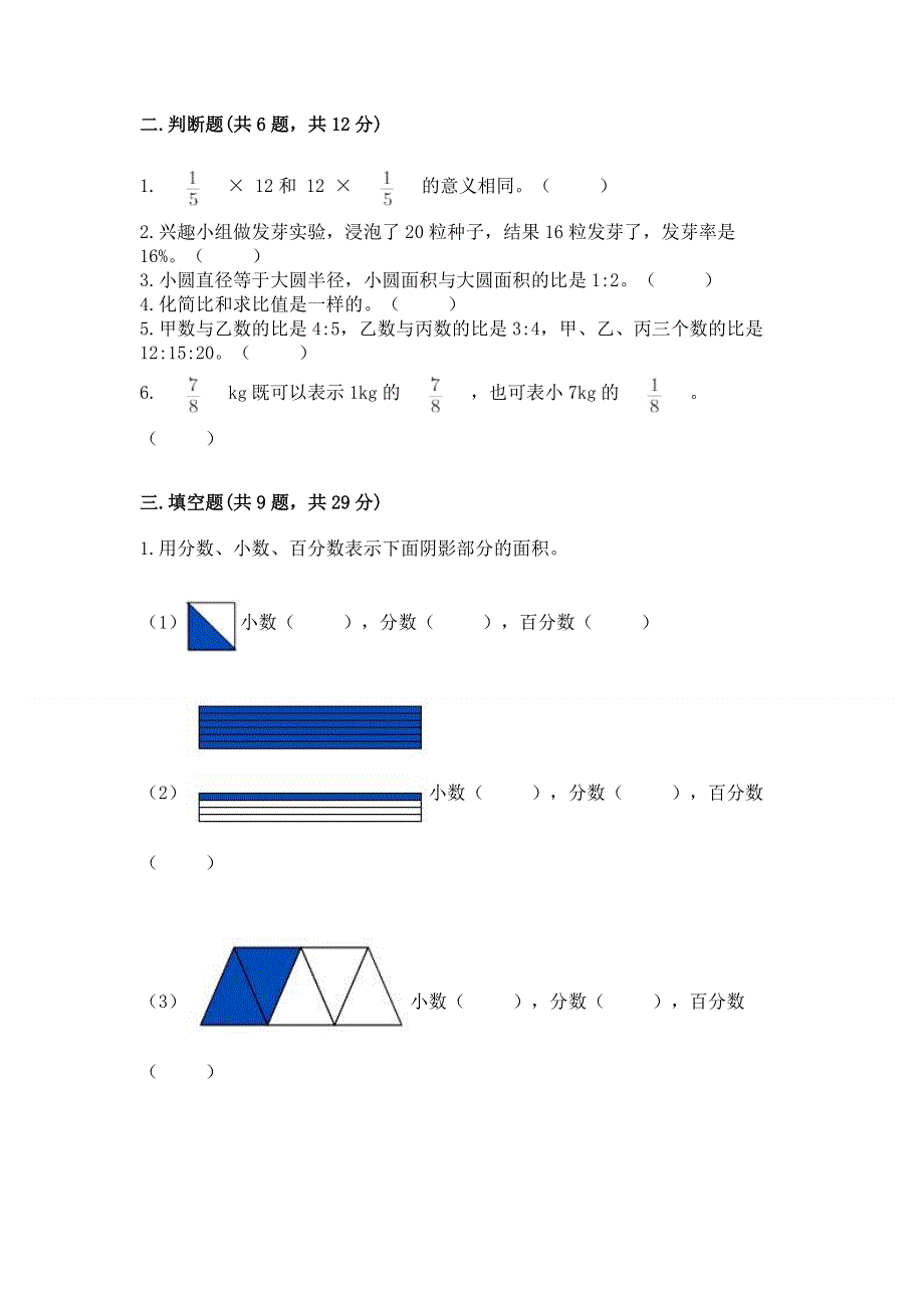 人教版六年级上学期期末质量监测数学试题（能力提升）.docx_第2页