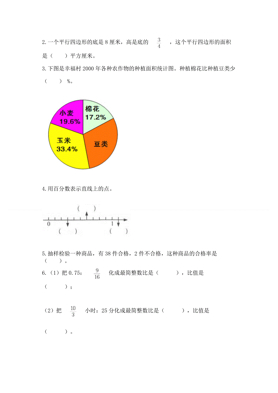 人教版六年级上学期期末质量监测数学试题（能力提升）.docx_第3页