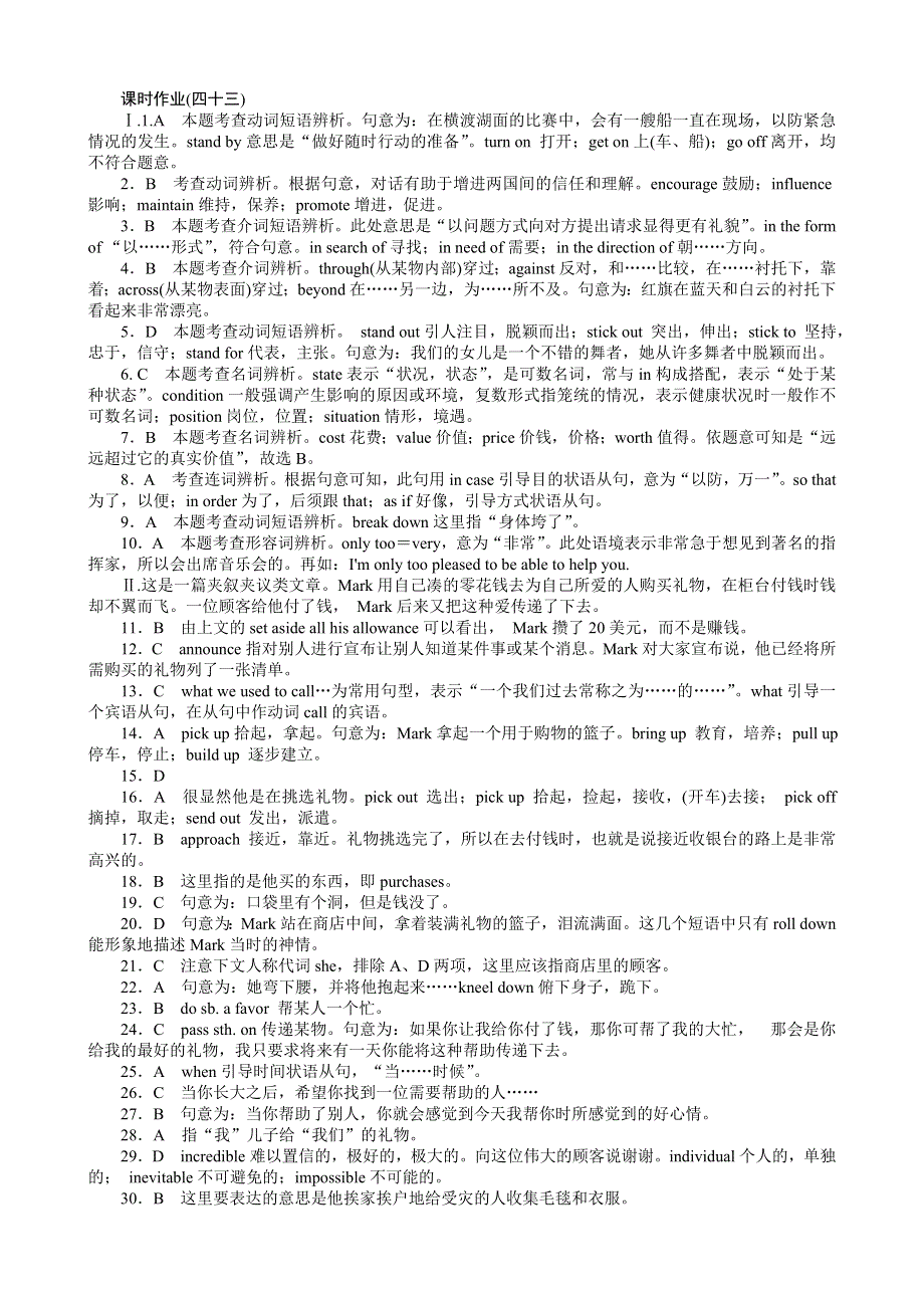 2013年高考英语一轮复习课时作业详答43：MODULE 1　DEEP SOUTH（外研版选修8通用）.doc_第1页