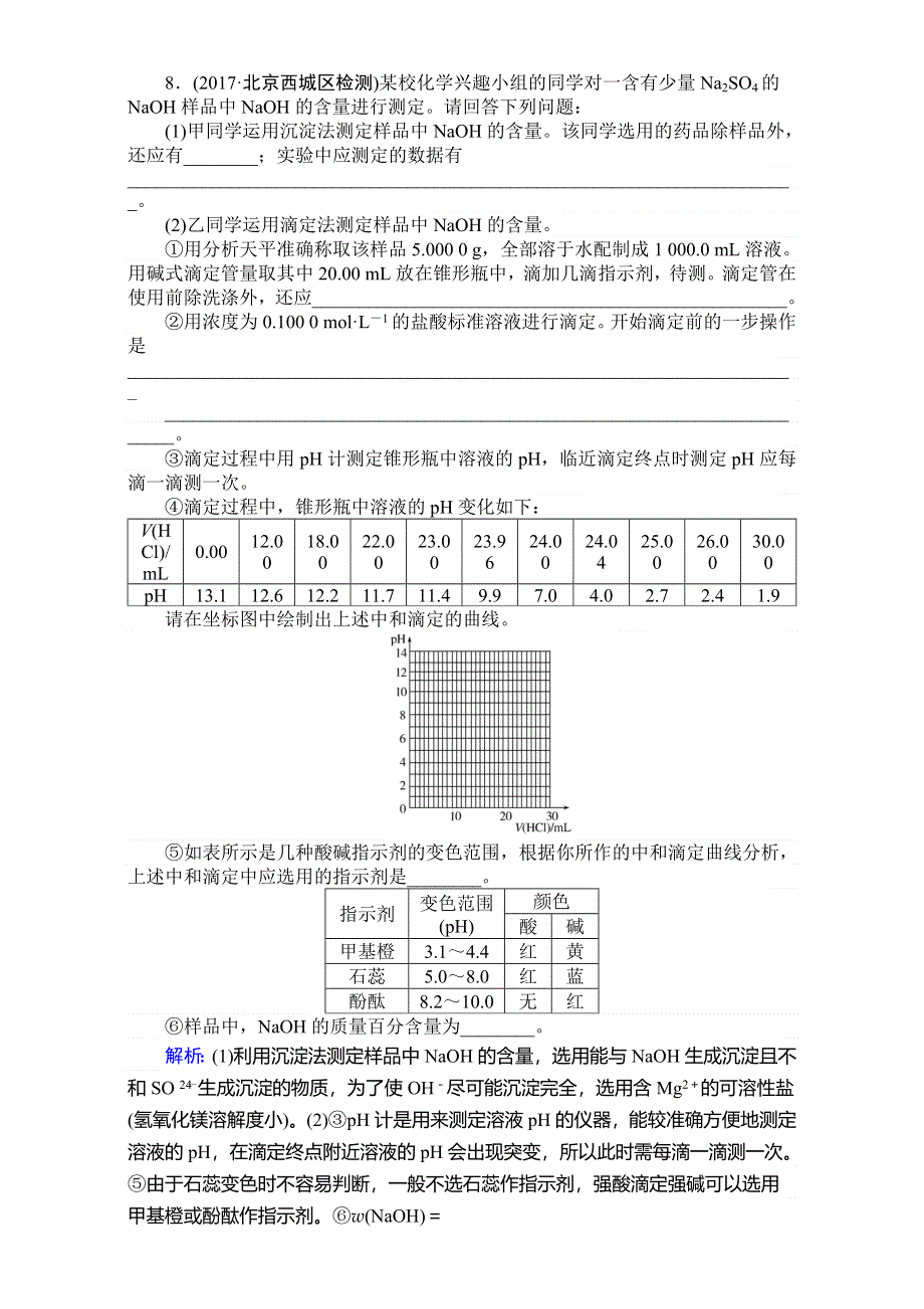 2018高考化学（人教）一轮复习全程构想（检测）-第八章　水溶液中的离子平衡 课时作业27 WORD版含解析.doc_第3页