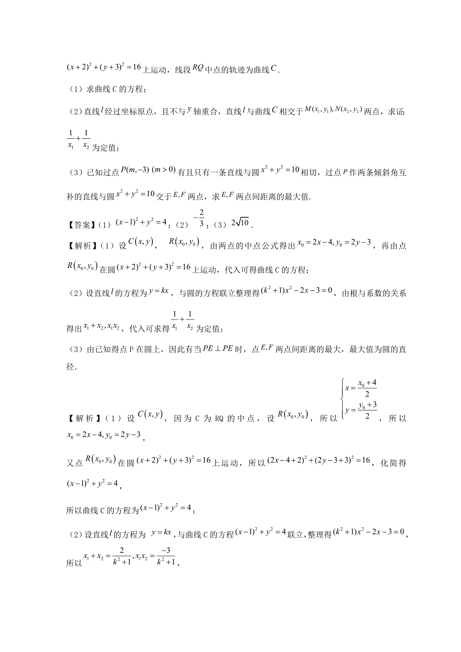 （浙江专用）2022-2023学年高二数学上学期期中挑战满分冲刺卷 特训02 期中解答压轴题（第1-3章）新人教A版选择性必修第一册.doc_第3页