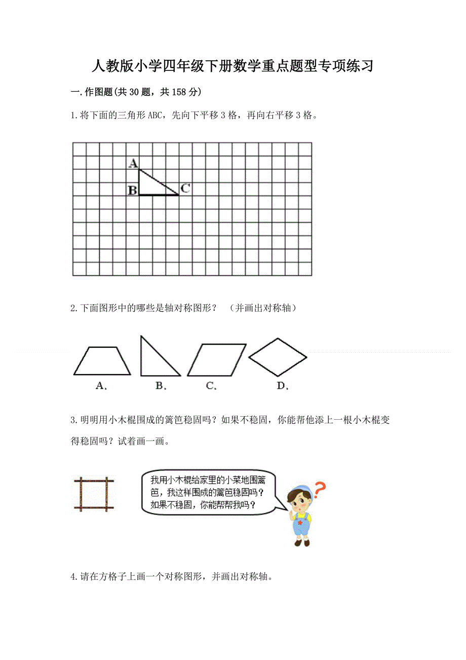 人教版小学四年级下册数学重点题型专项练习加答案（典型题）.docx_第1页