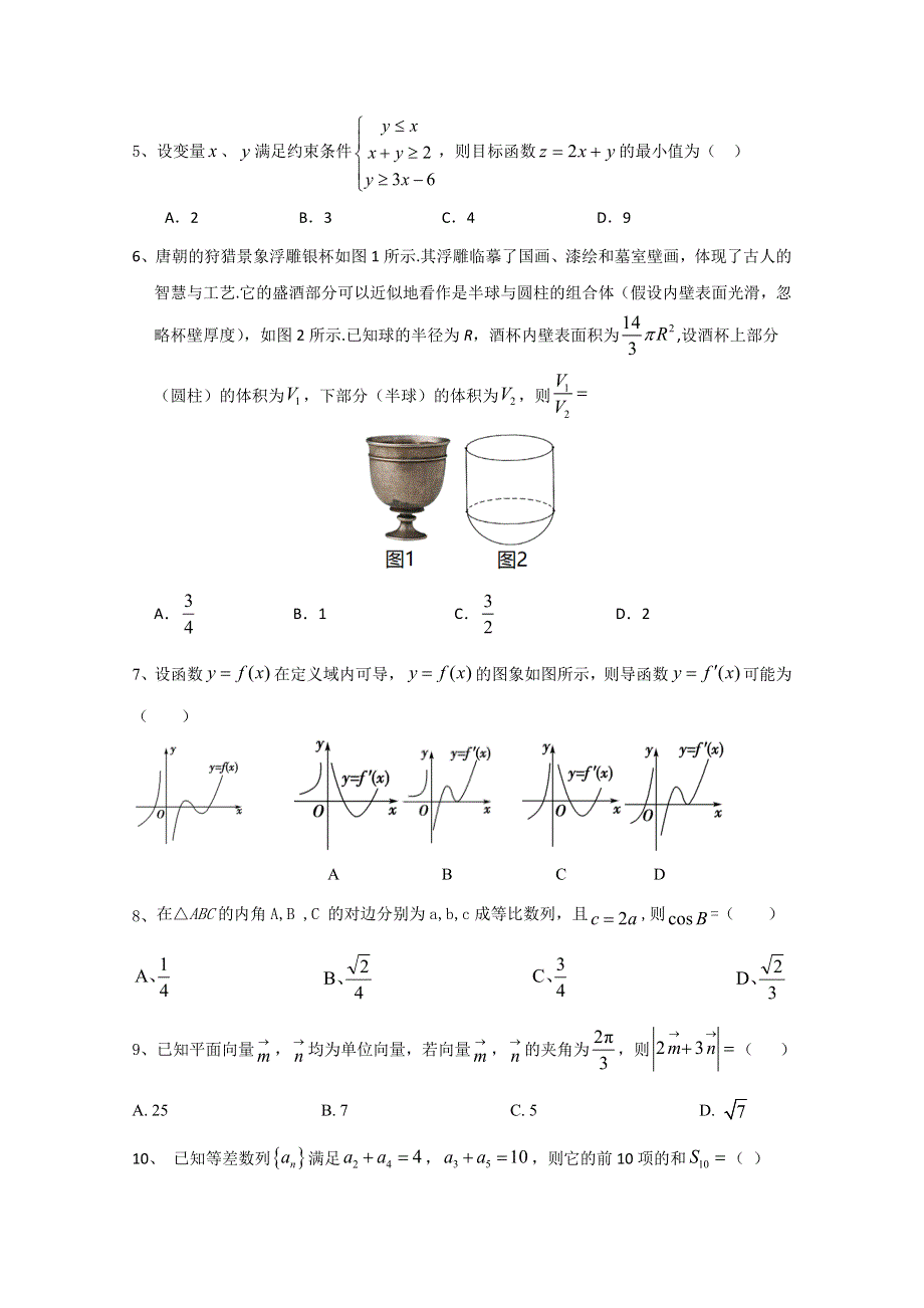 《发布》甘肃省平凉市庄浪四中2020-2021学年高二下学期开学考试数学（文）试题 WORD版含答案.doc_第2页