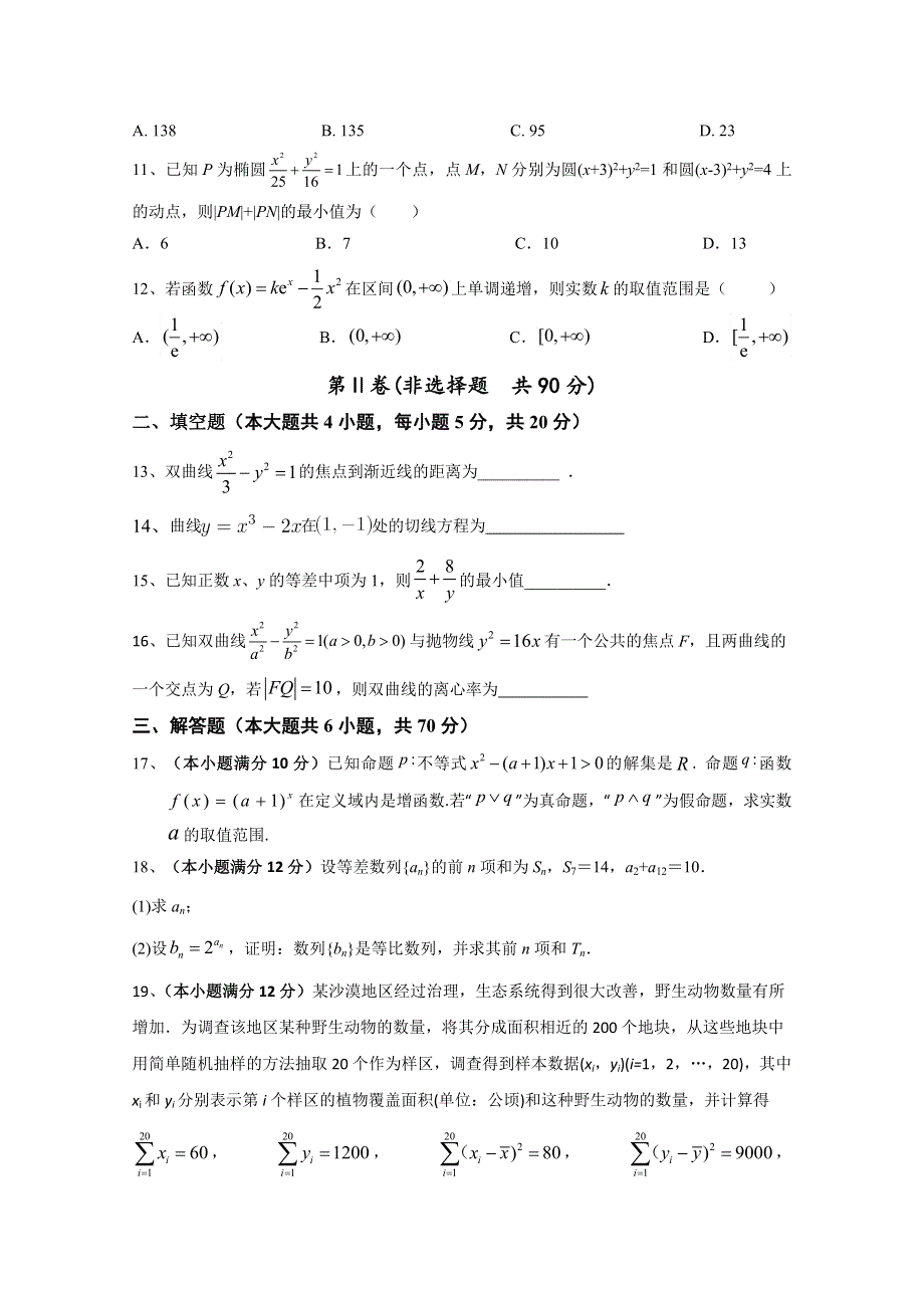 《发布》甘肃省平凉市庄浪四中2020-2021学年高二下学期开学考试数学（文）试题 WORD版含答案.doc_第3页