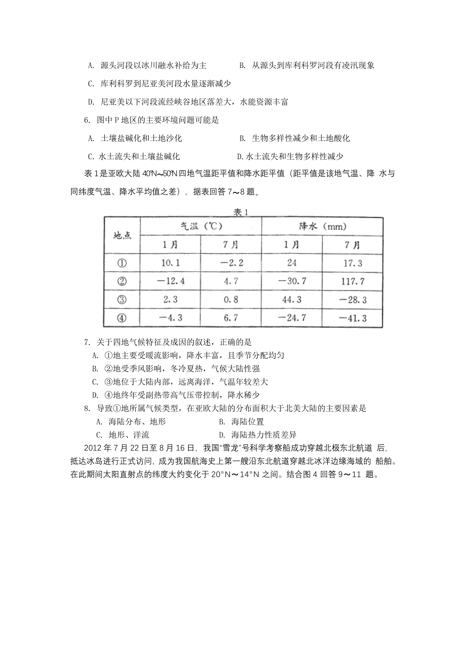 广西南宁九中2013届高三上学期期考文综试题 WORD版无答案.doc_第3页